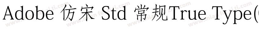 Adobe 仿宋 Std 常规True Type(CHINESE字体转换